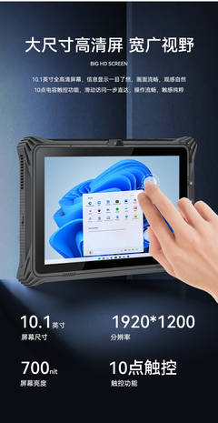 東田DTZ-I1012E 堅固耐用的10.1英寸工業三防平板電腦