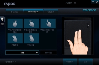 雷柏E9090P觸控式炫光鍵盤觸摸板驅動1.1版發布，全面支持Windows主流操作系統