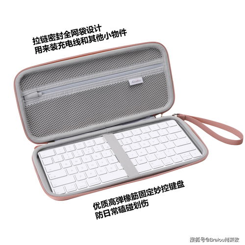 果粉差旅數碼收納神器 ipad妙控板鍵盤鼠標觸控筆耳機保護套